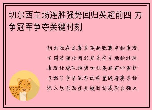 切尔西主场连胜强势回归英超前四 力争冠军争夺关键时刻