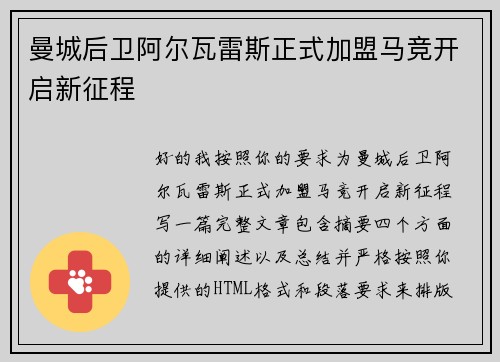 曼城后卫阿尔瓦雷斯正式加盟马竞开启新征程 曼城后卫阿尔瓦雷斯正式加盟马竞开启新征程