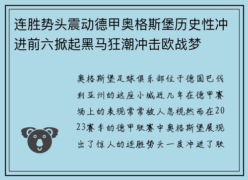 连胜势头震动德甲奥格斯堡历史性冲进前六掀起黑马狂潮冲击欧战梦 连胜势头震动德甲奥格斯堡历史性冲进前六掀起黑马狂潮冲击欧战梦